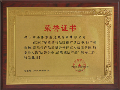 信譽(yù)企業(yè)，品質(zhì)誠(chéng)信產(chǎn)品