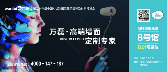 僅剩4天！萬磊邀您赴約第二十八中國（北京）建材展