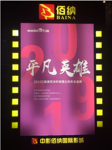 萬磊家宴圓滿落幕，向萬磊平凡英雄致敬！