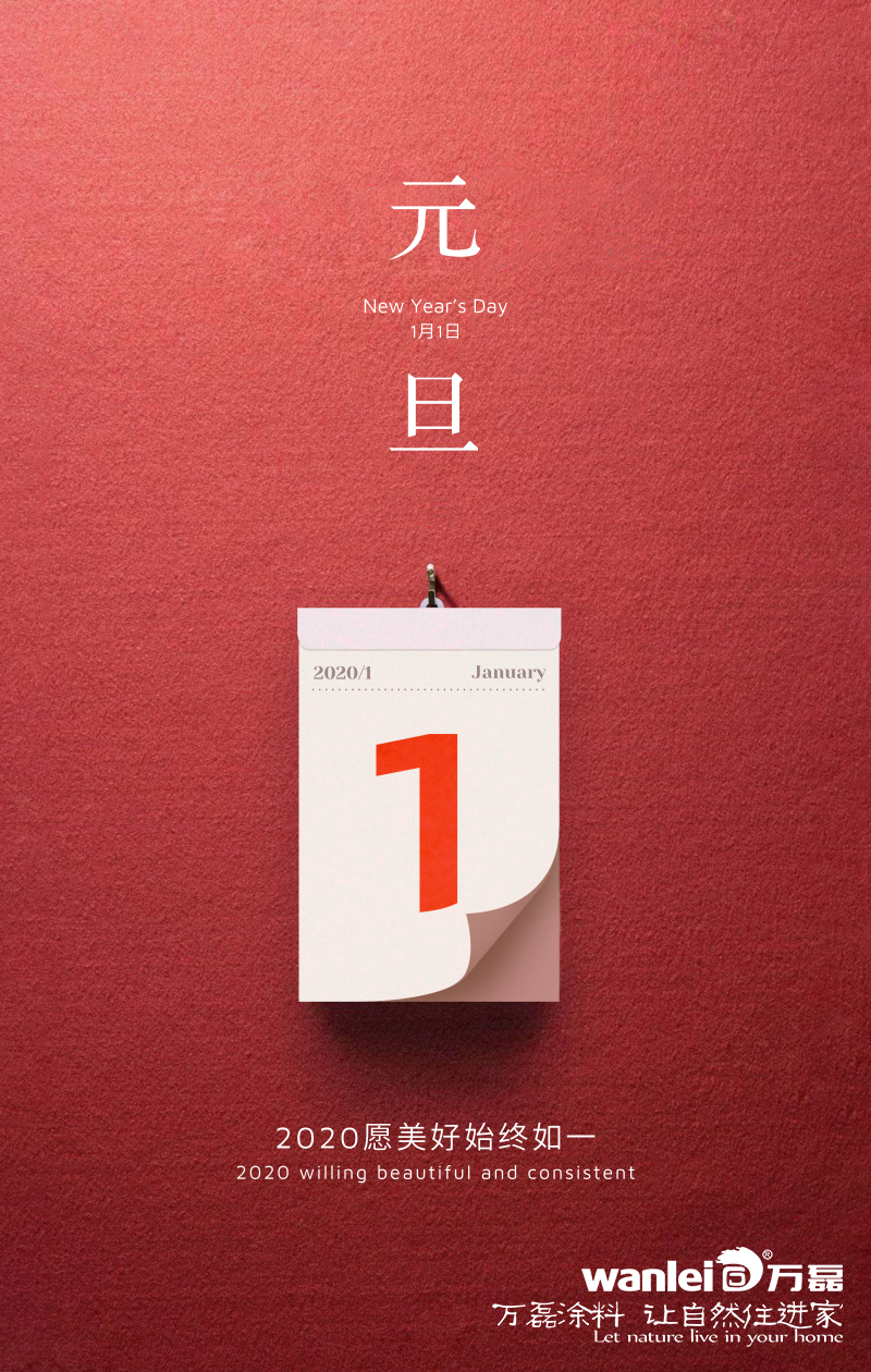 萬磊 | 2020年攜手共創(chuàng)新篇章！