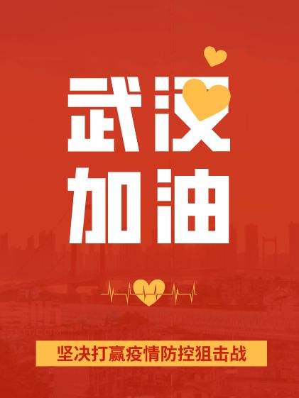 疫情面前，人心很暖！萬(wàn)磊涂料聲援武漢共渡難關(guān)！加油中國(guó)！加油武漢！
