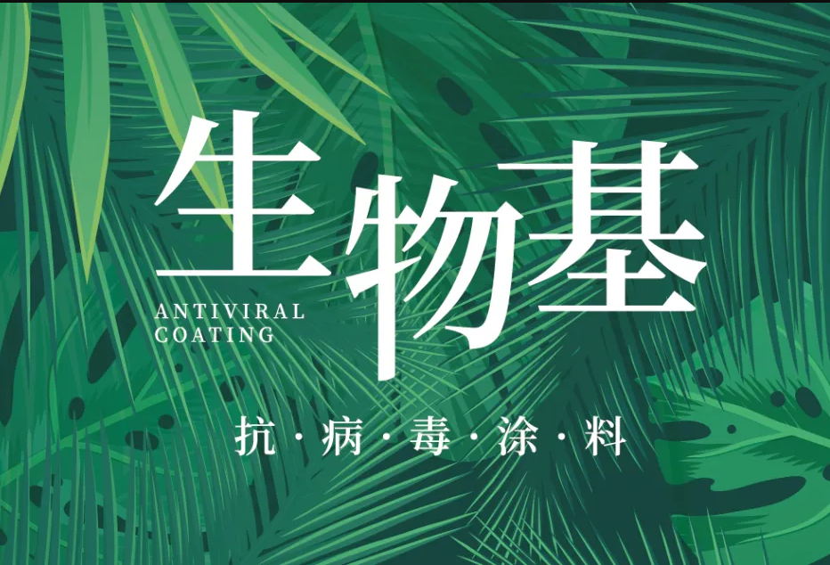 國內(nèi)外雙認證 | 萬磊首款電商專供的生物基涂料，抗菌抗病毒還祛甲醛！