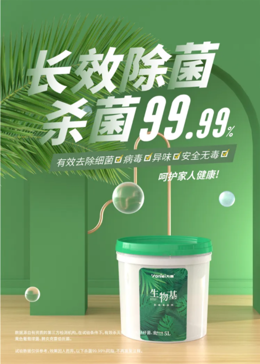 國內(nèi)外雙認證 | 萬磊首款電商專供的生物基涂料，抗菌抗病毒還祛甲醛！