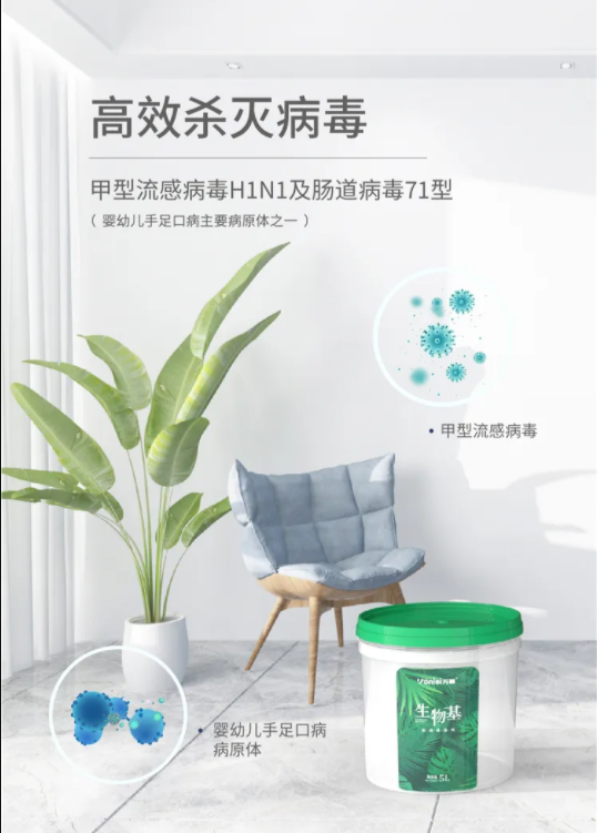 國內(nèi)外雙認證 | 萬磊首款電商專供的生物基涂料，抗菌抗病毒還祛甲醛！