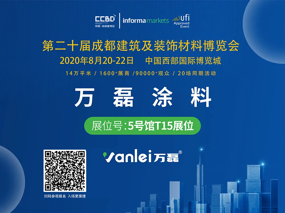 展會預告 | 萬磊再出發(fā)，下一站天府之國——成都